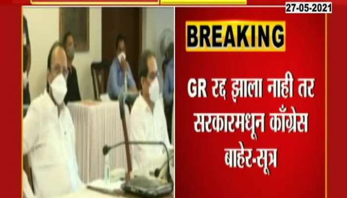 STATE CABINET MEETING REGARDING CANSALLATION OF GR WILL HELD Today
