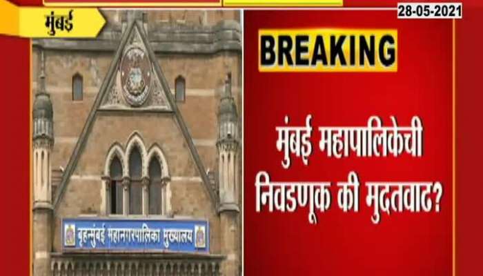BMC WROTE LETTER TO STATE ELECTION COMMISSION FOR EXTENSION OF ELECTION