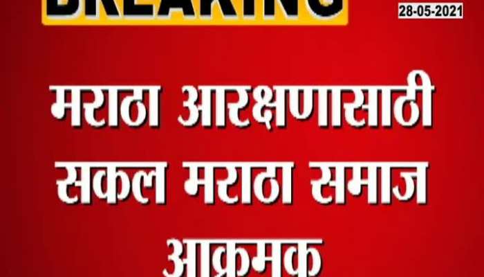 KOLHAPUR SAKAL MARATHA RESERVATION AGITATION STARTED