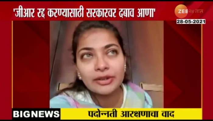 Congress MLA Praniti Shinde On Promotional Reservation