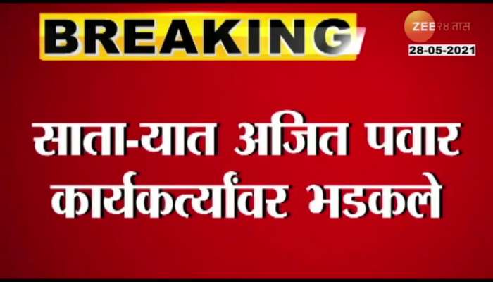 Ajit Pawar angry on party workers in satara