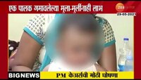 Video | कोरोनामुळे अनाथ झालेल्या मुलांना केंद्र सरकारकडून मदत