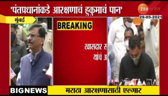Shivsena MP Sanjay Raut Appeals Sambhajiraje Chhatrapati On Maratha Reservation