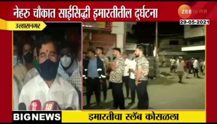 Minister Eknath Shinde On Ulhasnagar Seven Dead In Building Slab Collapse