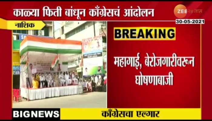 Nashik Congress Protest On PM Modi Completes Seven Years