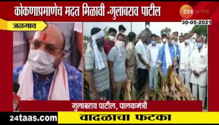 Jalgaon Guardian Minister Gulabrao Patil On Damages Of Bannana Farm