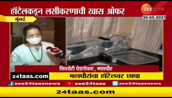 Mumbai Mayor Kishori Pednekar Raid Hotel Lalit For Vaccination