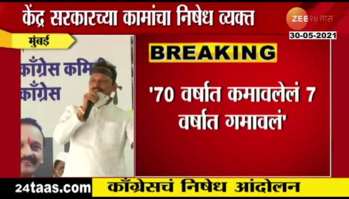 Mumbai Congress Protest Agitation And Criticize PM Modi On Completing Seven Years