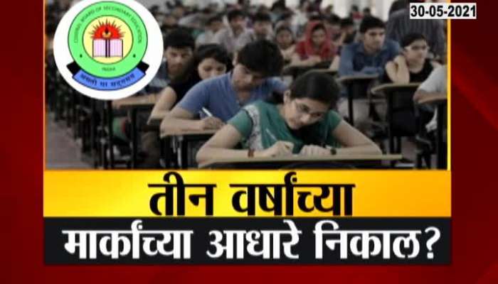 how to gives result of state cbse 12th result 