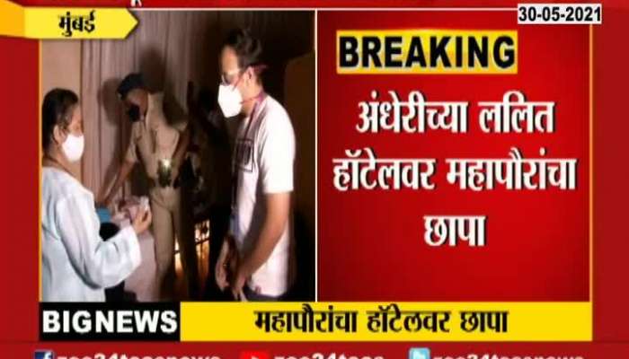 Mumbai Mayor Kishori Pednekar Raid on Hotel Lalit For Vaccination Offer