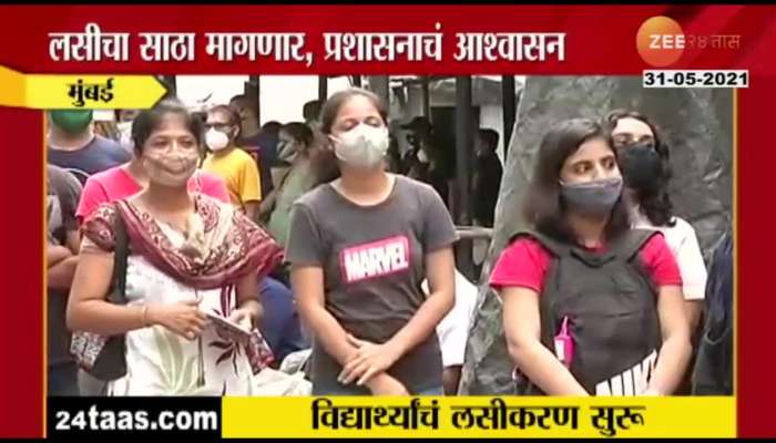 Mumbai Rajawadi Hospital Lacks Vaccines As Students In Que