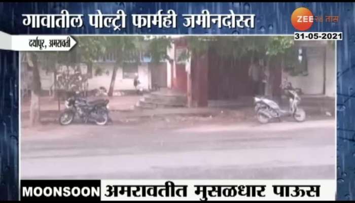 Uncertain Rain Effects In Various Parts Of Maharashtra