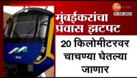 मुंबई | मेट्रो-2ए आणि मेट्रो-7 चे वैशिष्ट्ये