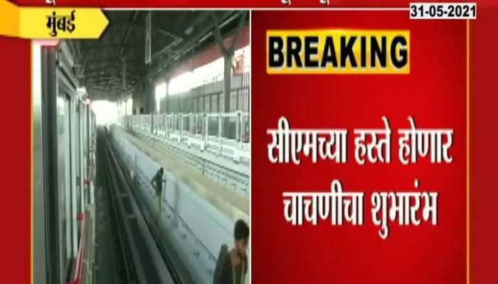 CM Uddhav Thackeray To Inaugurate Mumbai Metro Trails