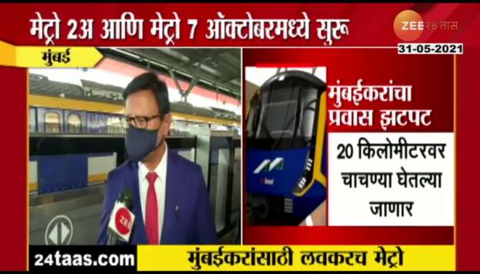 Metro-2A and Metro-7 in Mumbai will start from October - Metro Commissioner R A Rajiv