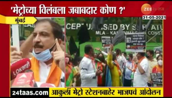 BJP Protest At Akurli Metro Station On CM Inauguration Of Trial For Metro Rail