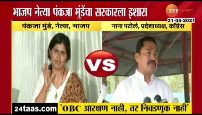 NO OBC RESERVATION THEN NO ELECTION SAID PANKAJA MUNDE