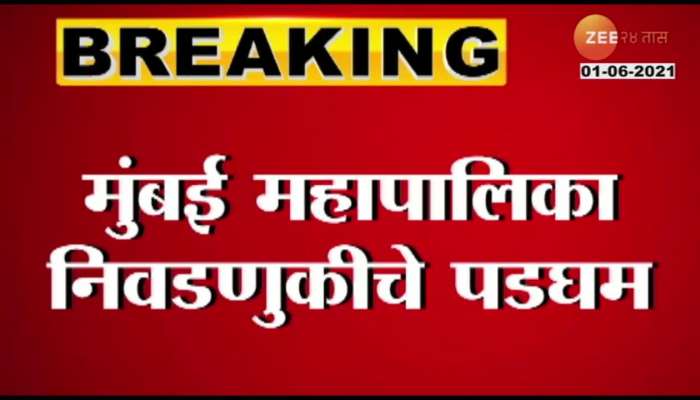 State Election Commission Announce To Prepare For Mahapalika Election