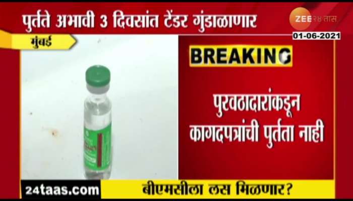 MUMBAI BMC GET VACCINE FROM GLOBAL TENDER