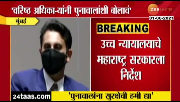 MUMBAI HIGH COURT ORDER TO GOVERNMENT PROVIDE SECURITY ADAR POONAWALA