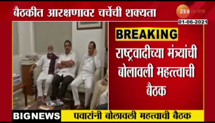 NCP Chief Sharad Pawar Calls Important Meet Of All NCP Leader In Evening