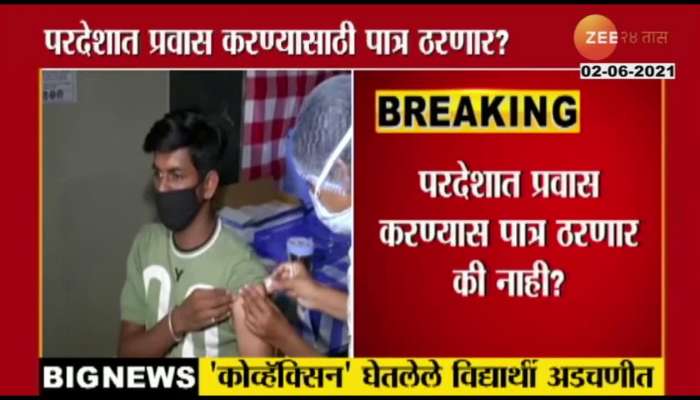 Tension For Students Taken Bharat Biotech Covaxin Vaccine