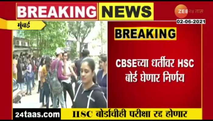 Class 12 HSC Board Will Also Cancel Board Exam