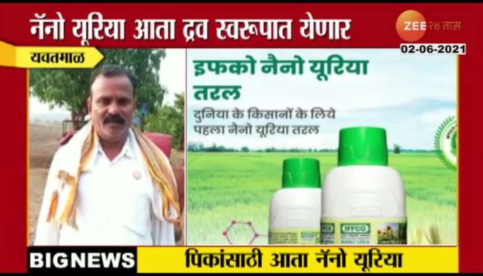 Yavatmal Farmers On IFFCO Nano UREA