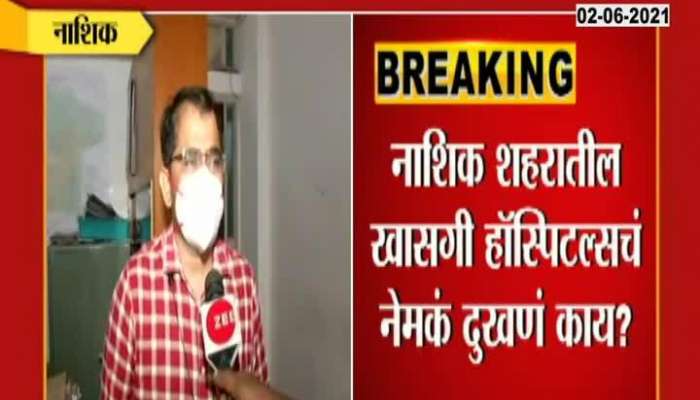 Nashik Mahapalika Health Officer On Private Hospital Will Not Treat Covid Patients
