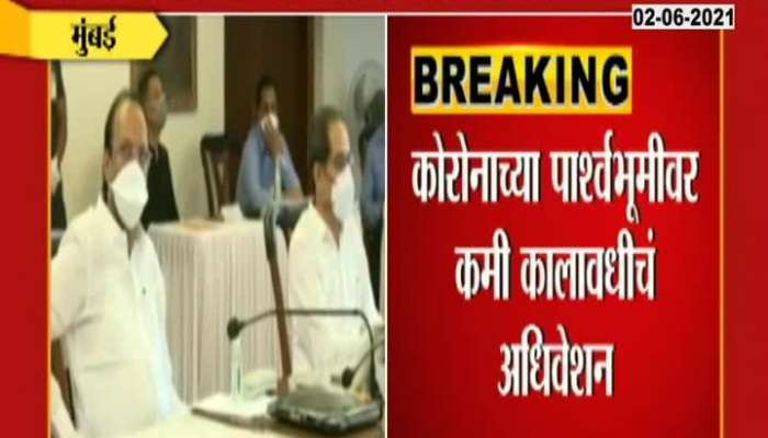 Maharashtra State Legislature Meeting To Declare Date Of State Monsoon Assembly Session