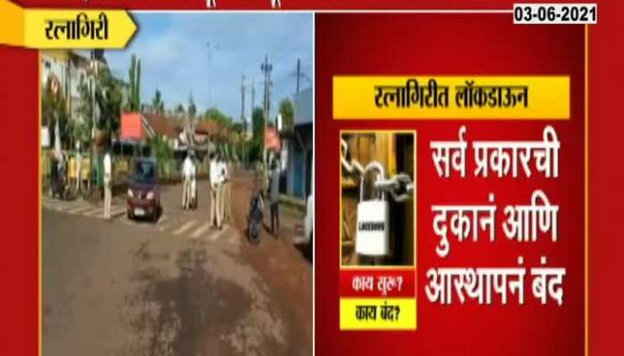 Strict lockdown in Ratnagiri, all shops will be closed