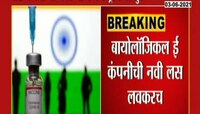Vaccine | भारतात आणखी एक लस लवकरच
