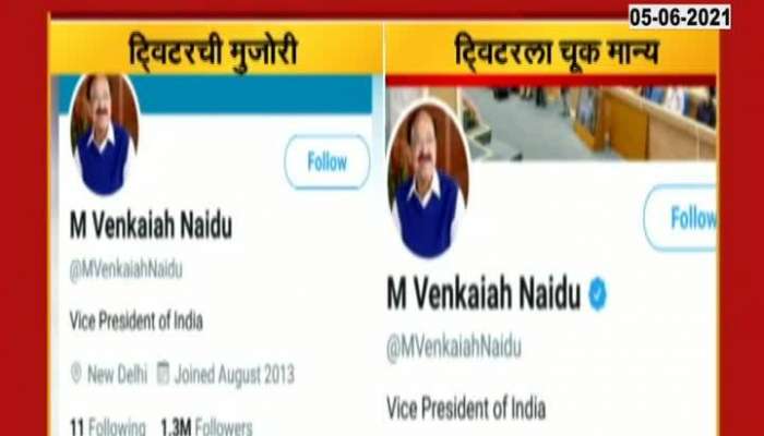 Twitter again given Blue Tick to Vice president account
