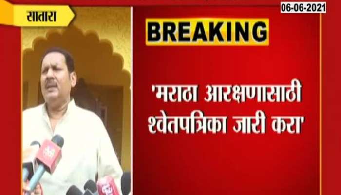 Satara Udayanraje Bhosale On Gaikwad Comission For Maratha Reservation