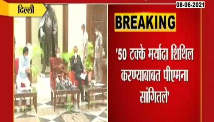 Deputy CM Ajit Pawar Brief Media On Meeting With PM Modi 8 June 2021