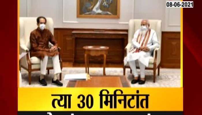 CM uddhav thackeray and PM modi meeting for 30 minuts