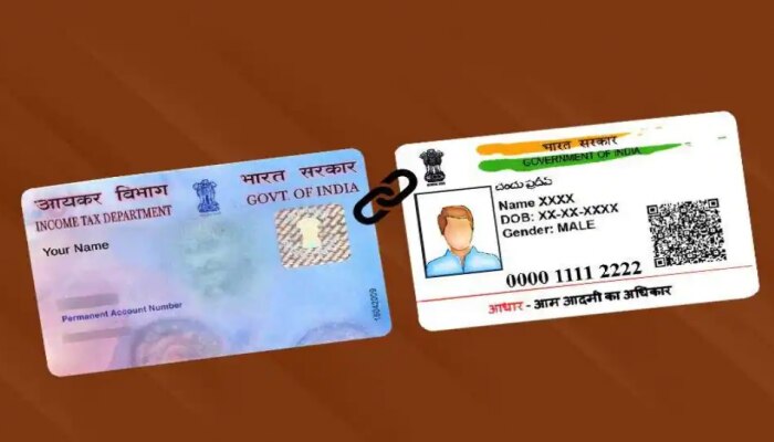 PAN-Aadhaar लिंकिंगला जोडलं आता नवं सेक्शन, 30 जूननंतर लागणार मोठा दंड