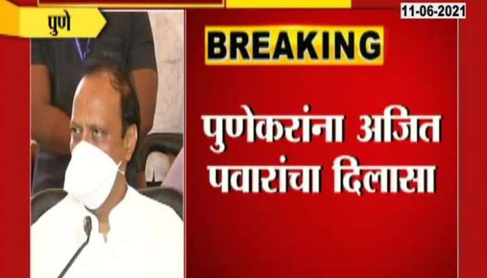 Deputy CM Ajit Pawar PC 1 11 June 2021