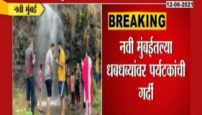 TOURIST CROWD ON WATERFALLS AT NAVI MUMBAI