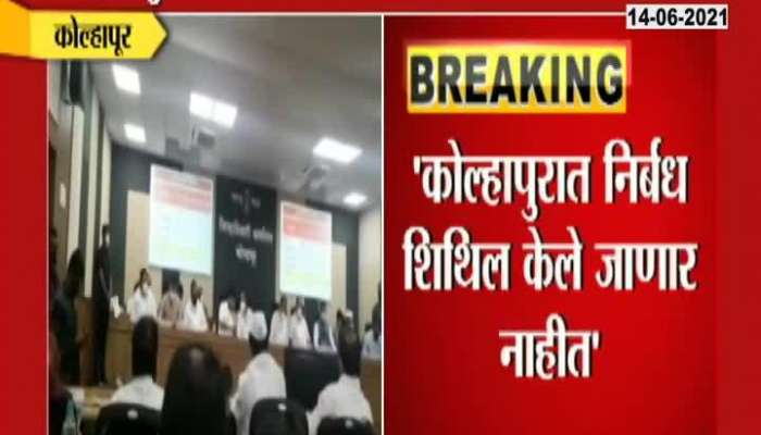 Deputy CM Ajit Pawar Announce No Ease In Lockdown In Kolhapur