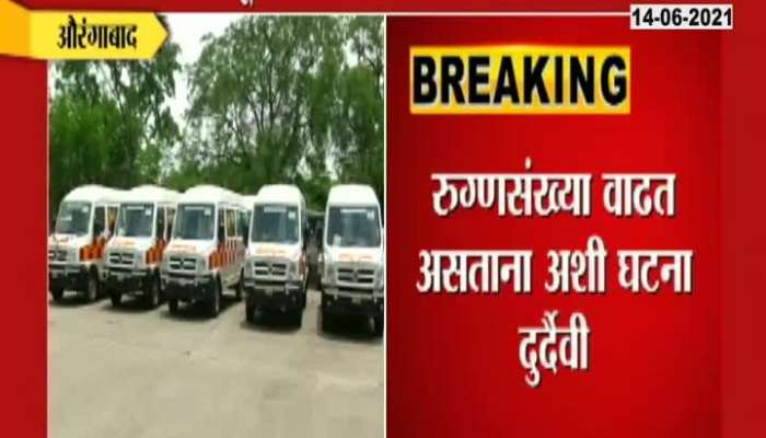 Aurangabad 9 Ambulance Waiting For Health Minister To Inaugurate