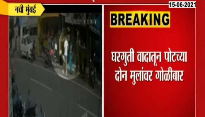 Navi Mumbai CCTV Footage Of Father Open Fire On Two Son Of Which Elder Son Passes Away
