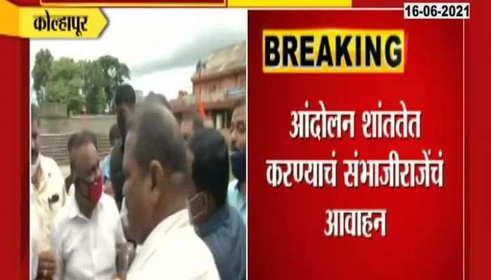 Kolhapur Maratha Andolan To Strat Today Lead By Sambhajiraje Chhatrapati