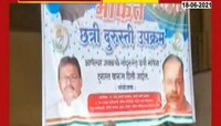 काँग्रेसच्या कार्यक्रमात भाजपचा झेंडा, नक्की काय प्रकार पाहा
