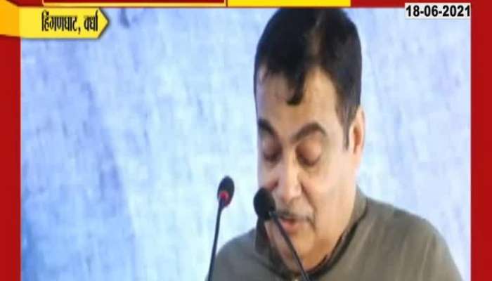  Wardha Hinganghat Minister Nitin Gadkari Angry On Contractor For Not Planting Trees On Highway