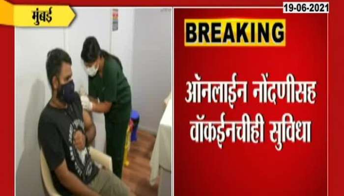 MUMBAI VACCINATION FOR 18 TO 44 AGE GROUP WILL START FROM TODAY