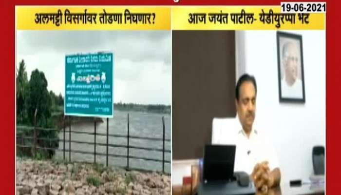 ALMATTI DAM JAYANT PATIL AND YEDIYURAPPA WILL MEET TODAY