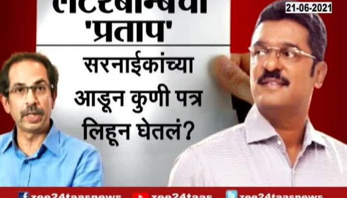 Special Report On Shivsena Leader Pratap Sirnaik Letter Bomb