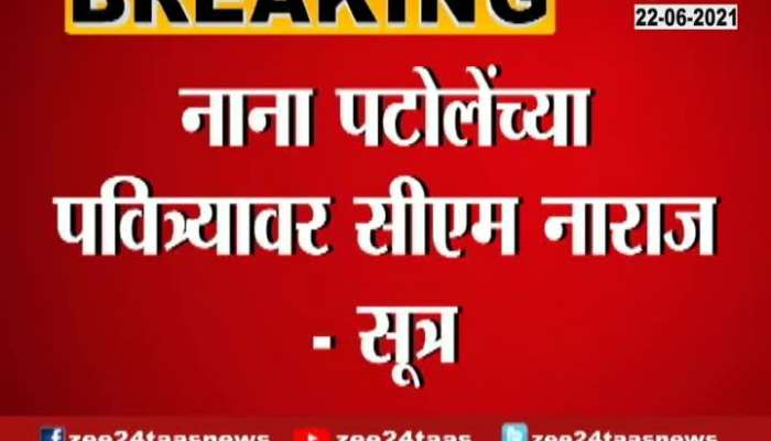 MUMBAI CM UDDHAV THACKERAY IS DISAPPOINTED ON NANA PATOLE