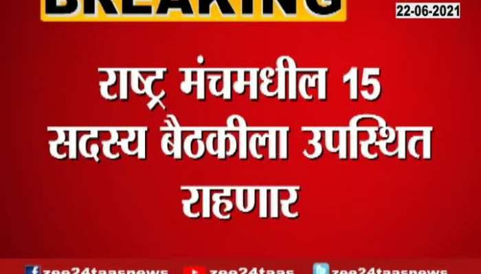 SHIVSENA WILL NOT ATTEND MEETING HELD AT DELHI